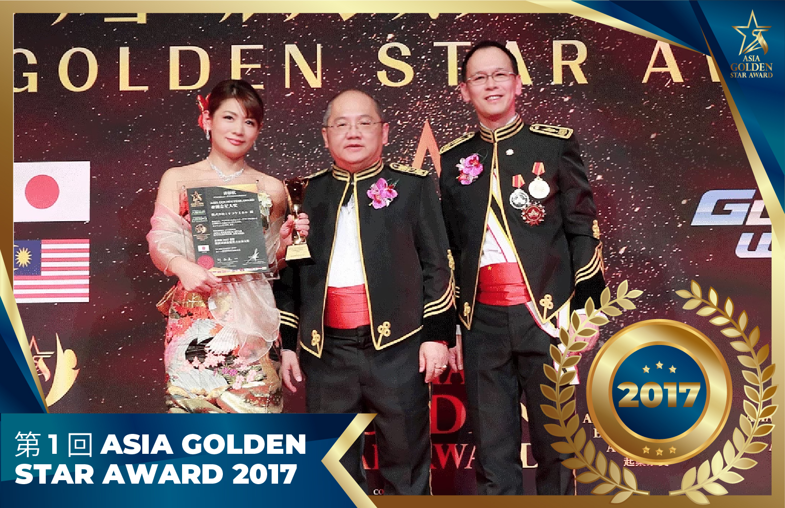 第1回 ASIA GOLDEN STAR AWARD 2017