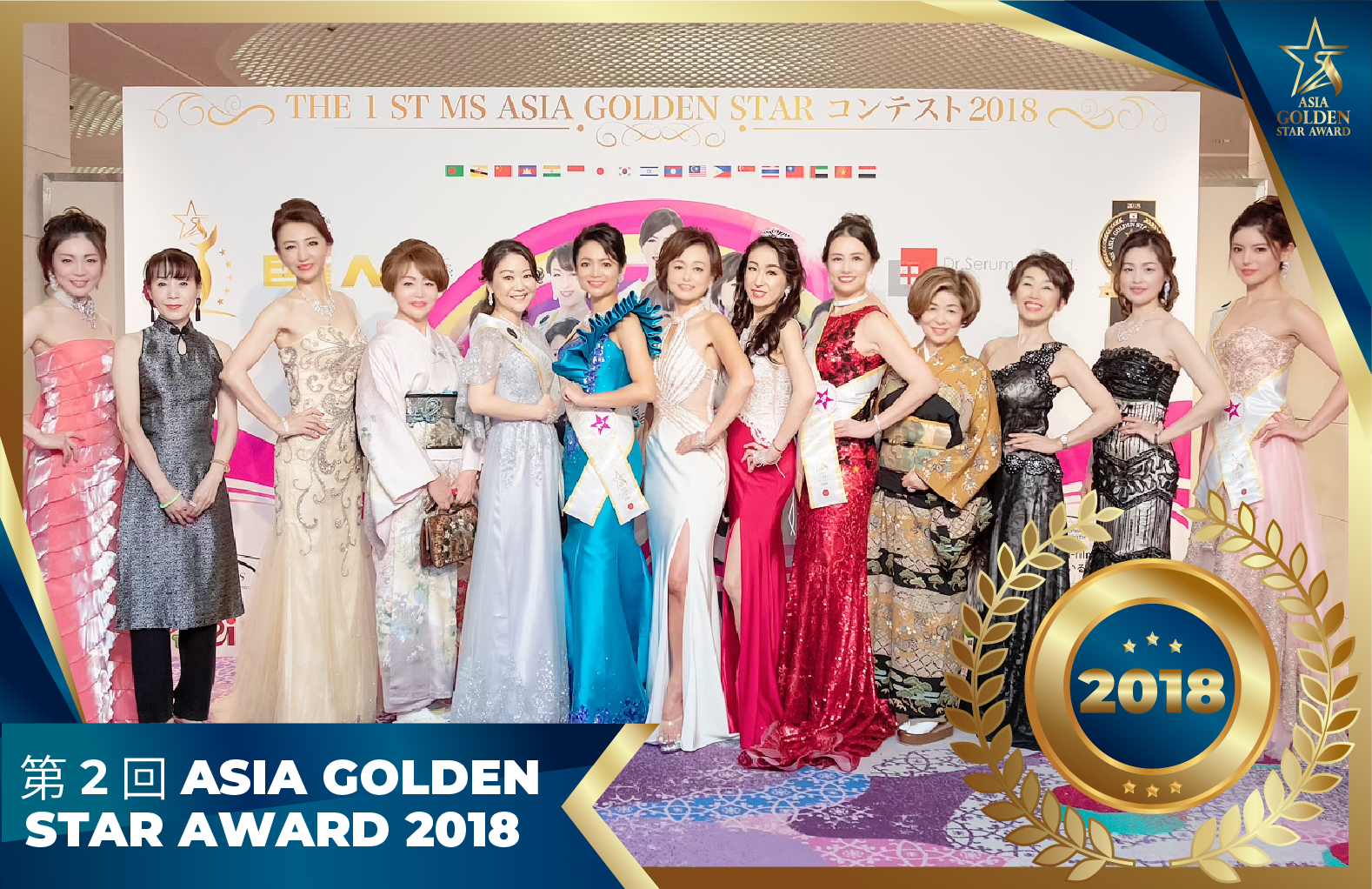 第2回 ASIA GOLDEN STAR AWARD 2018