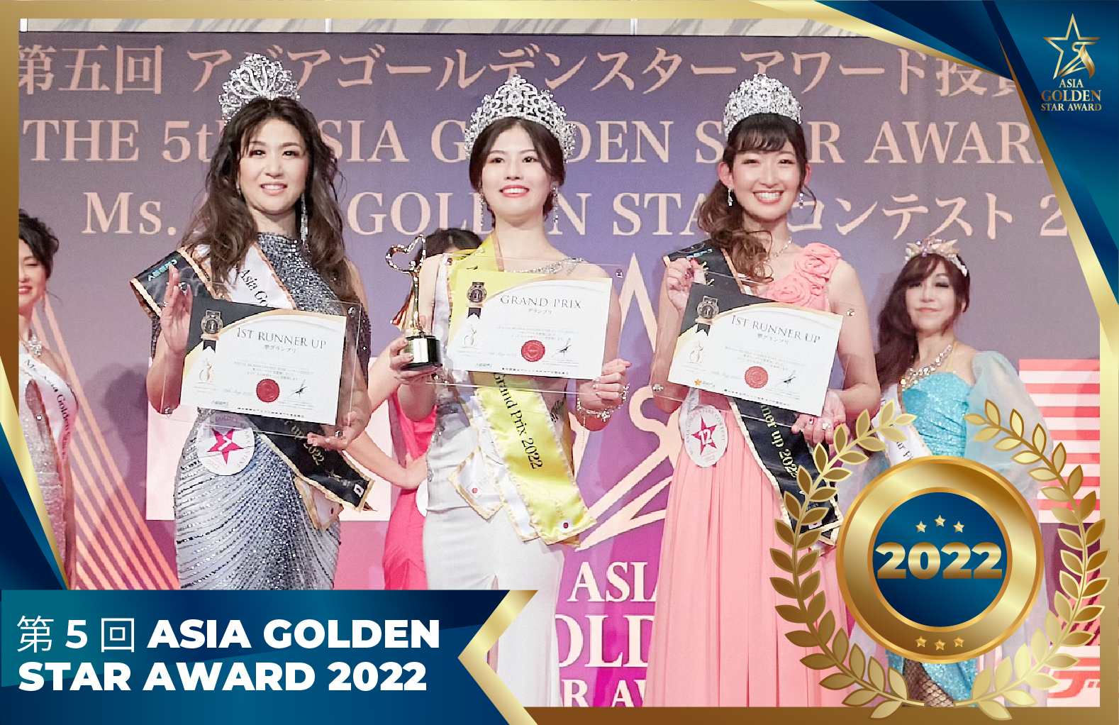 第5回 ASIA GOLDEN STAR AWARD 2022